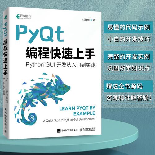 從入門到實踐程序設計python語言編程gui設計軟件開發python爬蟲書籍